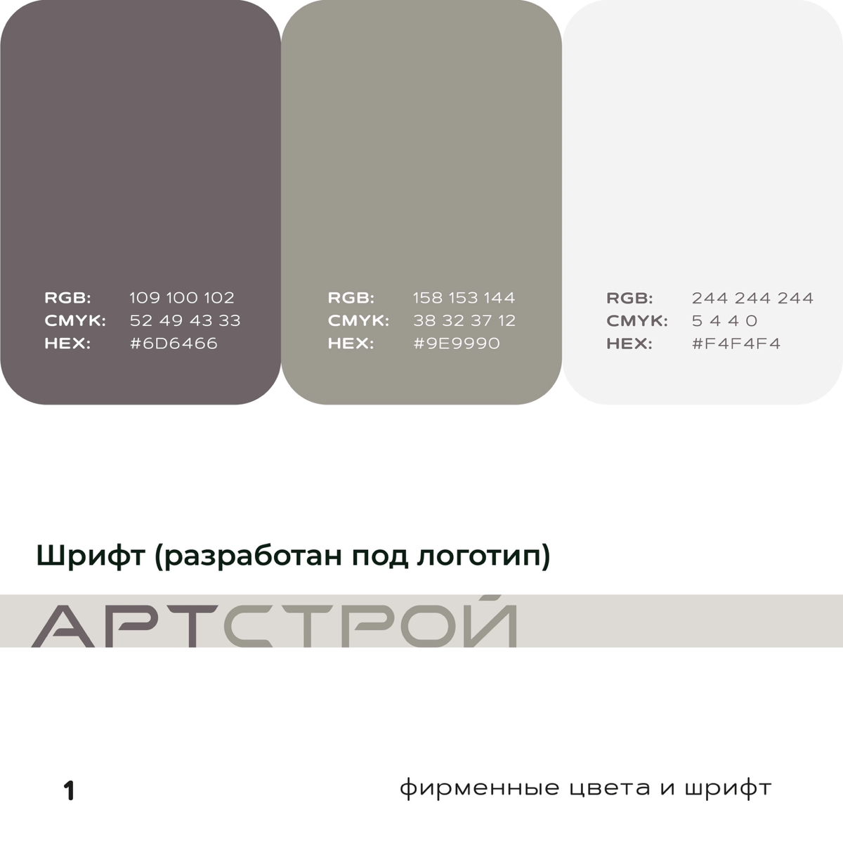 Логотип для компании «АРТСТРОЙ» | Сетка — социальная сеть от hh.ru