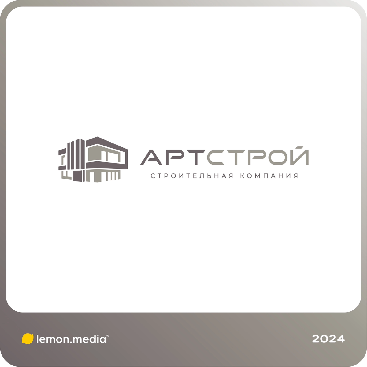 Логотип для компании «АРТСТРОЙ» | Сетка — социальная сеть от hh.ru