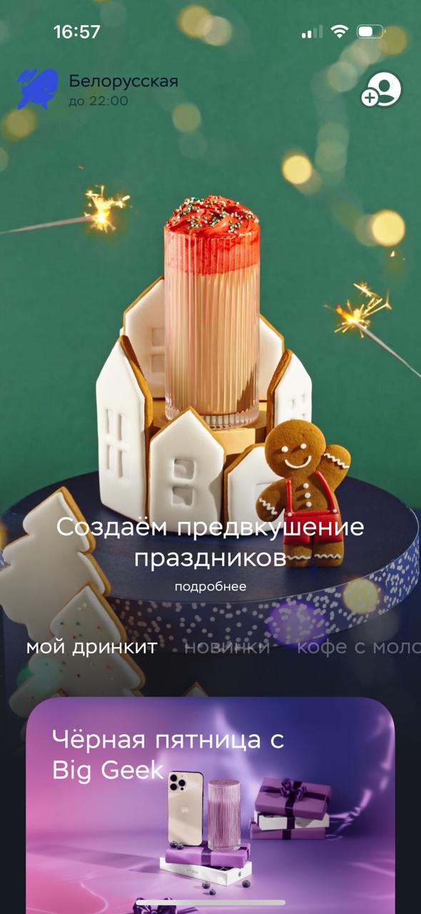 🚗 Вернулся в Москву, а тут уже вовсю подготовка к Новому Году, я смотрю.
Внимательно слежу за тем, как разные сервисы начинают прогрев к новогодней атмосфере | Сетка — социальная сеть от hh.ru