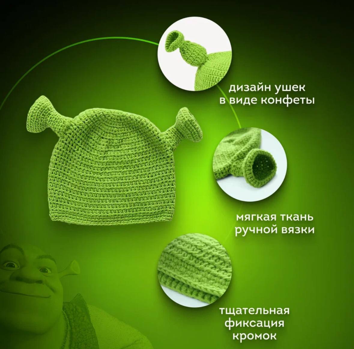Аааа! Обнаружила на Маркете вязаную шапочку Шрека с ушками 🤨
Цена — 1000 рублс, плюс вайб от ношения шапки — бесценно 🕺
🍕 зумеры любят пиццу | Сетка — социальная сеть от hh.ru