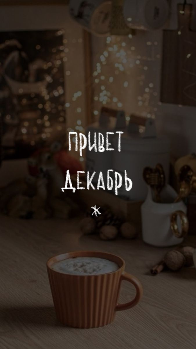 Привет ⛄ | Сетка — социальная сеть от hh.ru