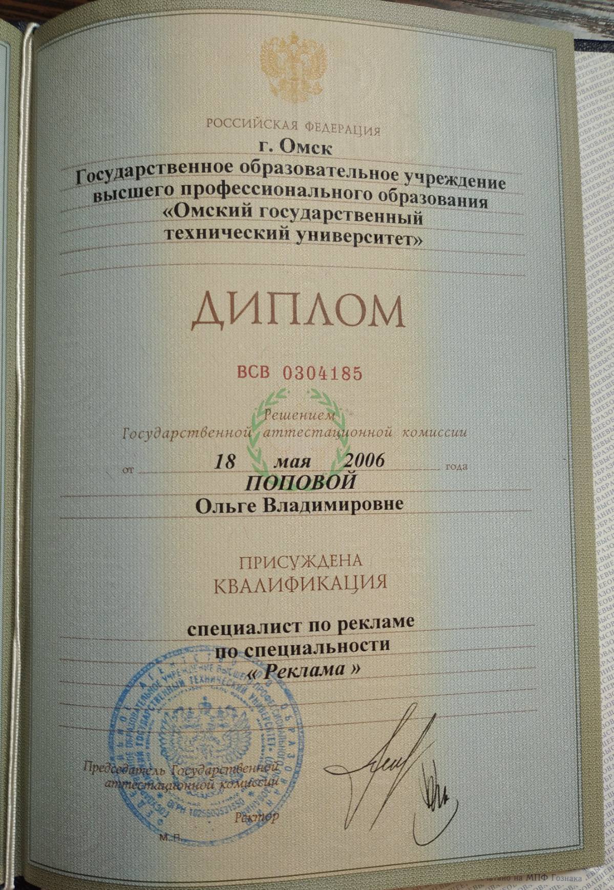 Ольга Попова