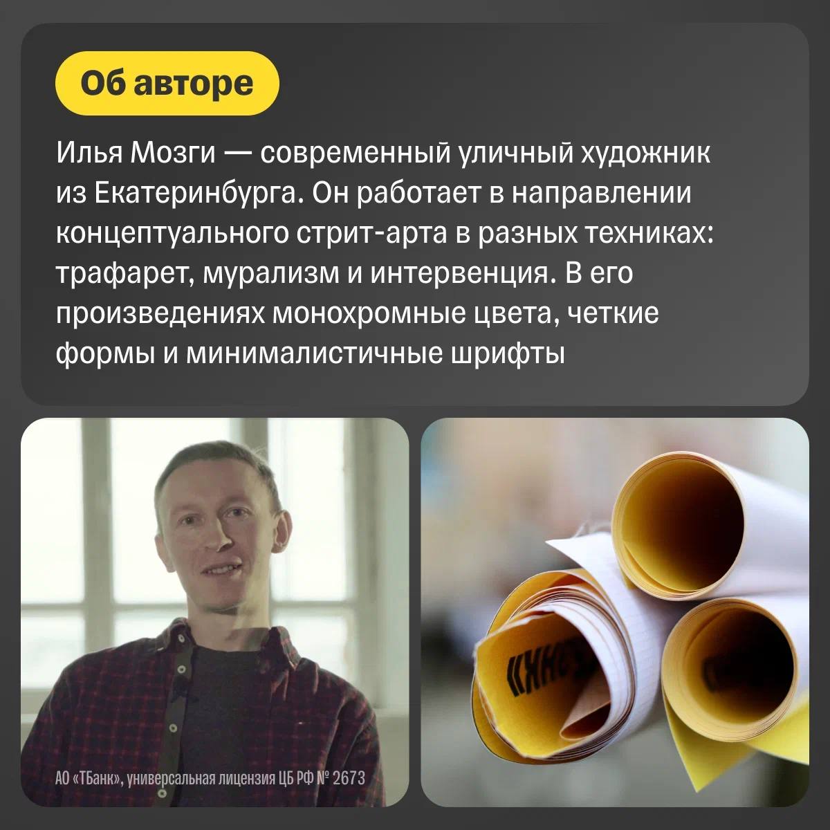 В Петрозаводске появился арт-объект «Загадки для взрослых» от Т-Банка.
Работу создал художник Илья Мозги в рамках арт-проекта «Т-Банкси», посвященного ренеймингу Т-Банка | Сетка — социальная сеть от hh.ru