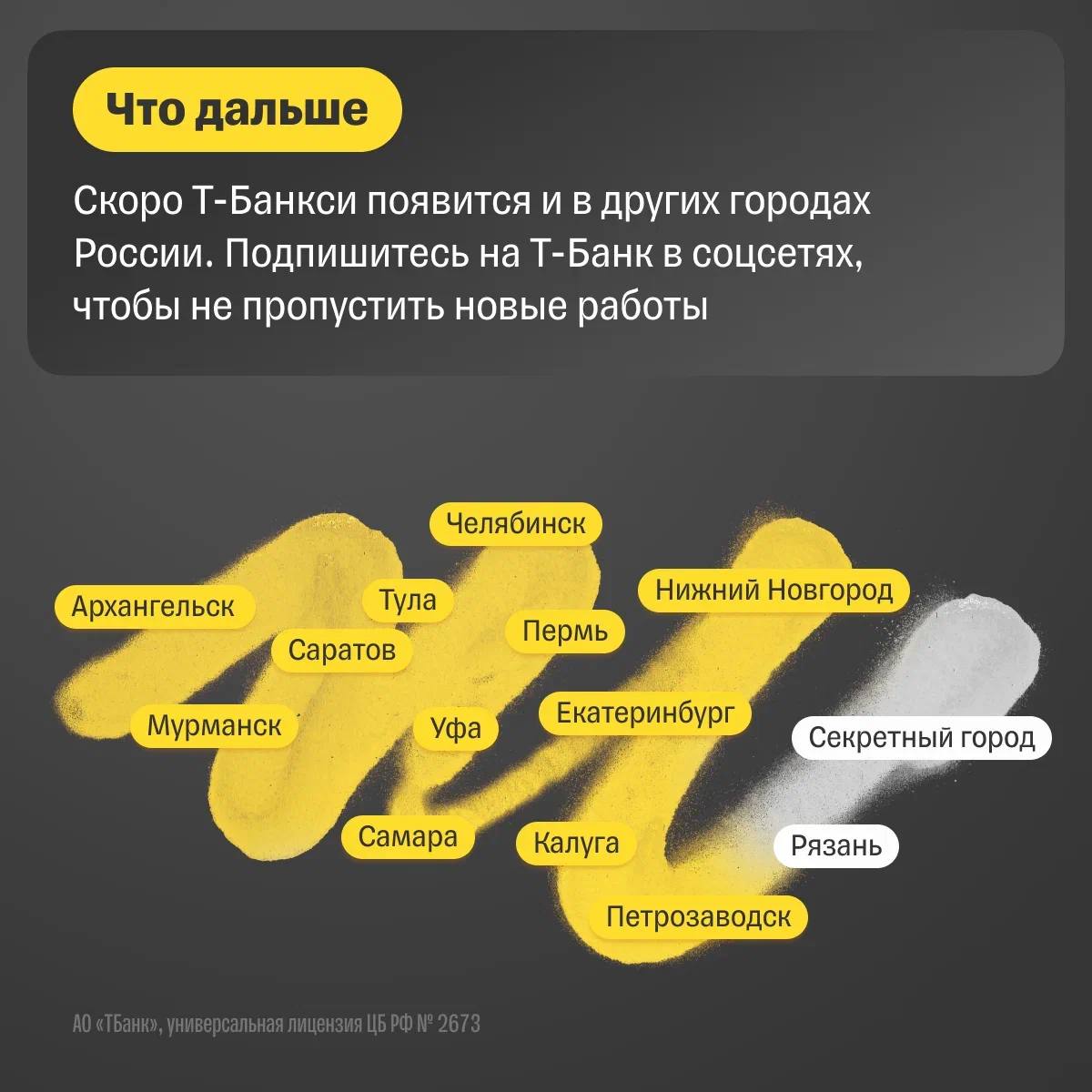 В Петрозаводске появился арт-объект «Загадки для взрослых» от Т-Банка.
Работу создал художник Илья Мозги в рамках арт-проекта «Т-Банкси», посвященного ренеймингу Т-Банка | Сетка — социальная сеть от hh.ru