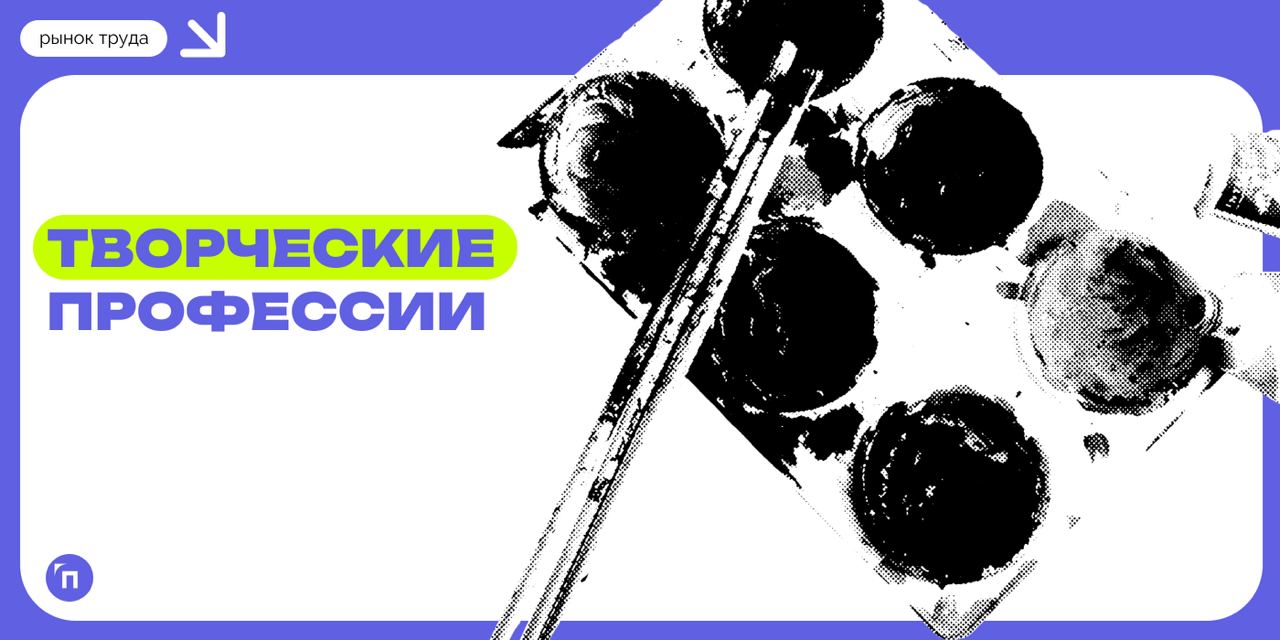 🪩 Рынок креативных индустрий растет
По данным Авито Работы, рынок труда креативных индустрий растет. В III квартале 2024 года число вакансий в этой сфере выросло на 18%, а зарплат — на 17% | Сетка — социальная сеть от hh.ru