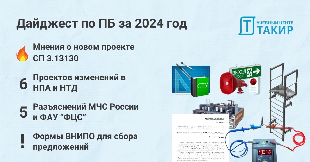 🔥 Подборка материалов за ноябрь 2024
Собрали для вас дайджест самых интересных публикаций по пожарной безопасности за ноябрь (https://clck | Сетка — социальная сеть от hh.ru