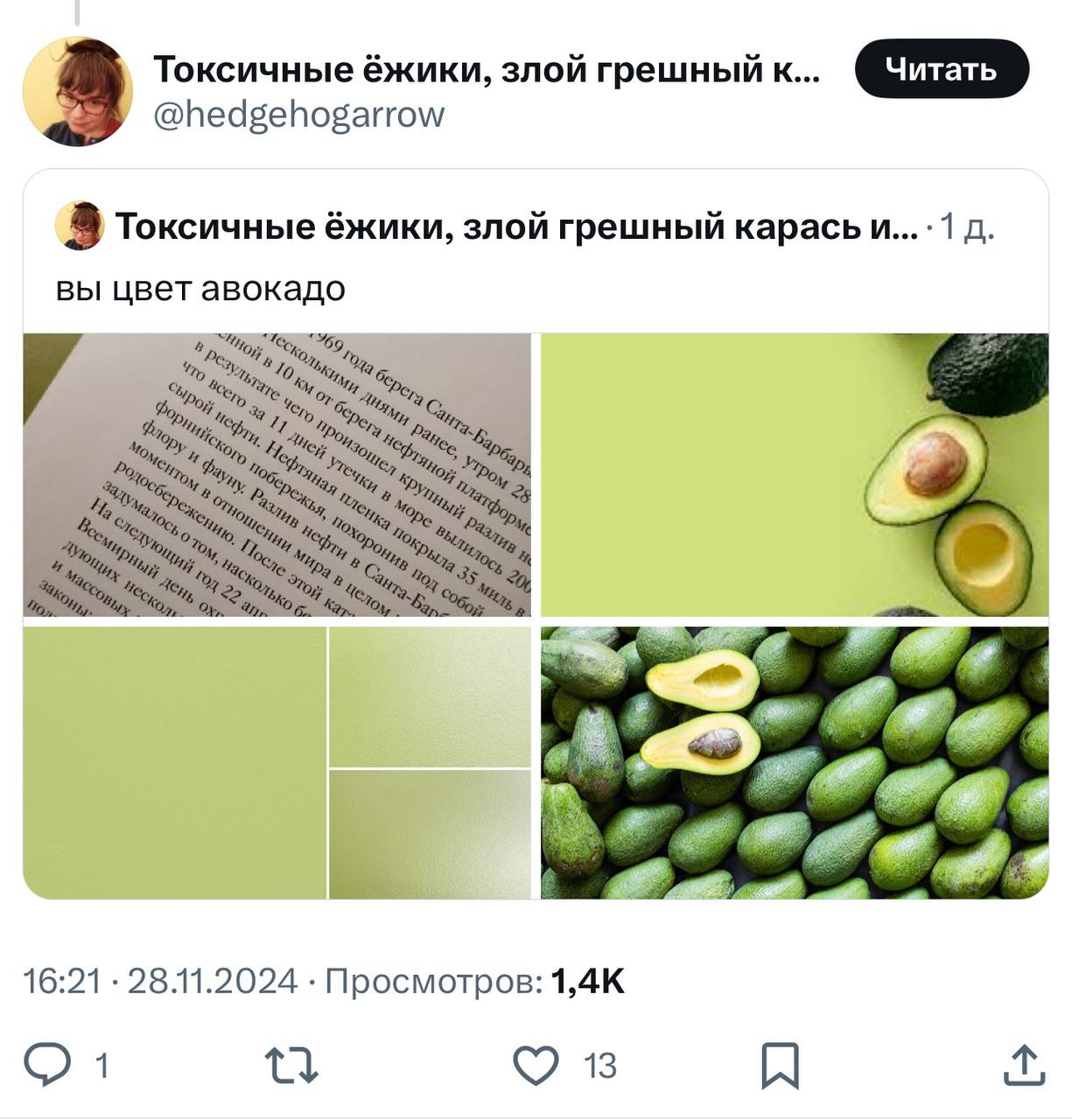 В Твиттере завирусился тред «Какой вы цвет» на основе книги «Тайная жизнь цвета» | Сетка — социальная сеть от hh.ru