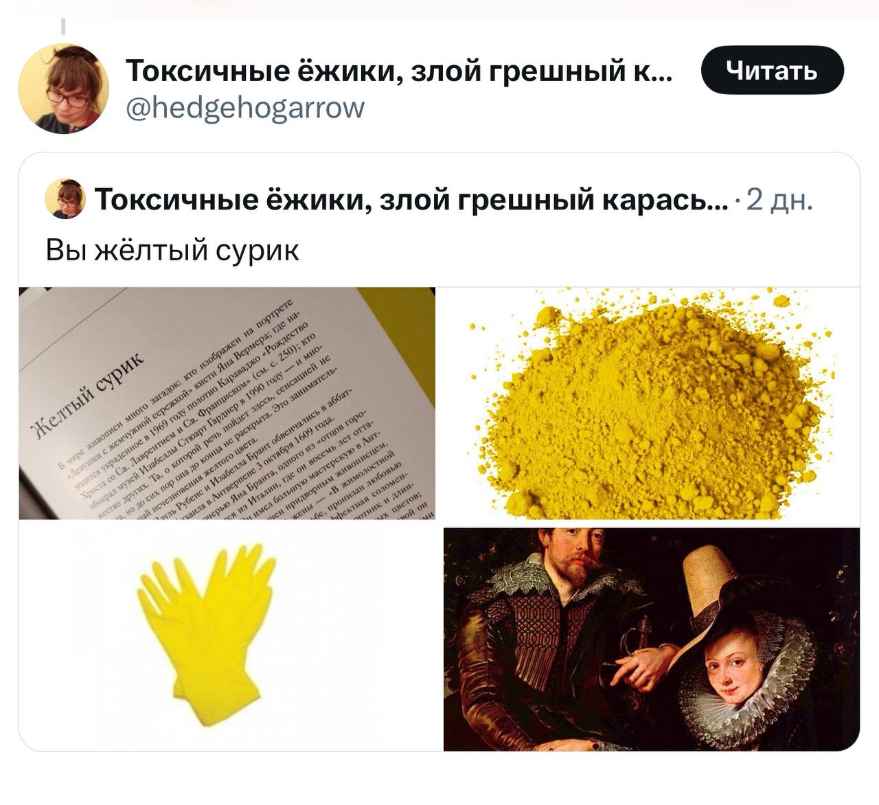 В Твиттере завирусился тред «Какой вы цвет» на основе книги «Тайная жизнь цвета» | Сетка — социальная сеть от hh.ru