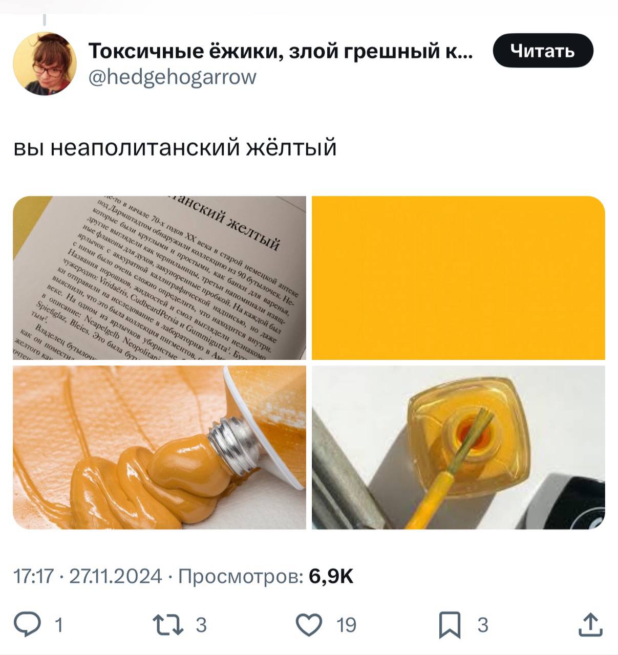 В Твиттере завирусился тред «Какой вы цвет» на основе книги «Тайная жизнь цвета» | Сетка — социальная сеть от hh.ru