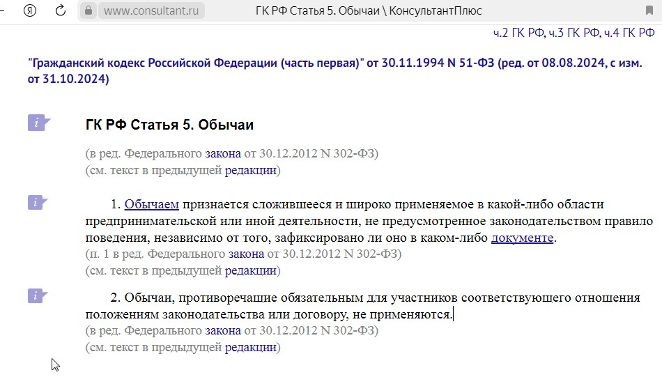 Обычаи ст. 5 ГК РФ  и wealth management
Я юрфак ЮУрГУ закончил в 2001. Это было необязательно, 😅 но преподавательский состав Южноуральского ГосУнивера был прекрасный и привилли любовь к праву | Сетка — социальная сеть от hh.ru