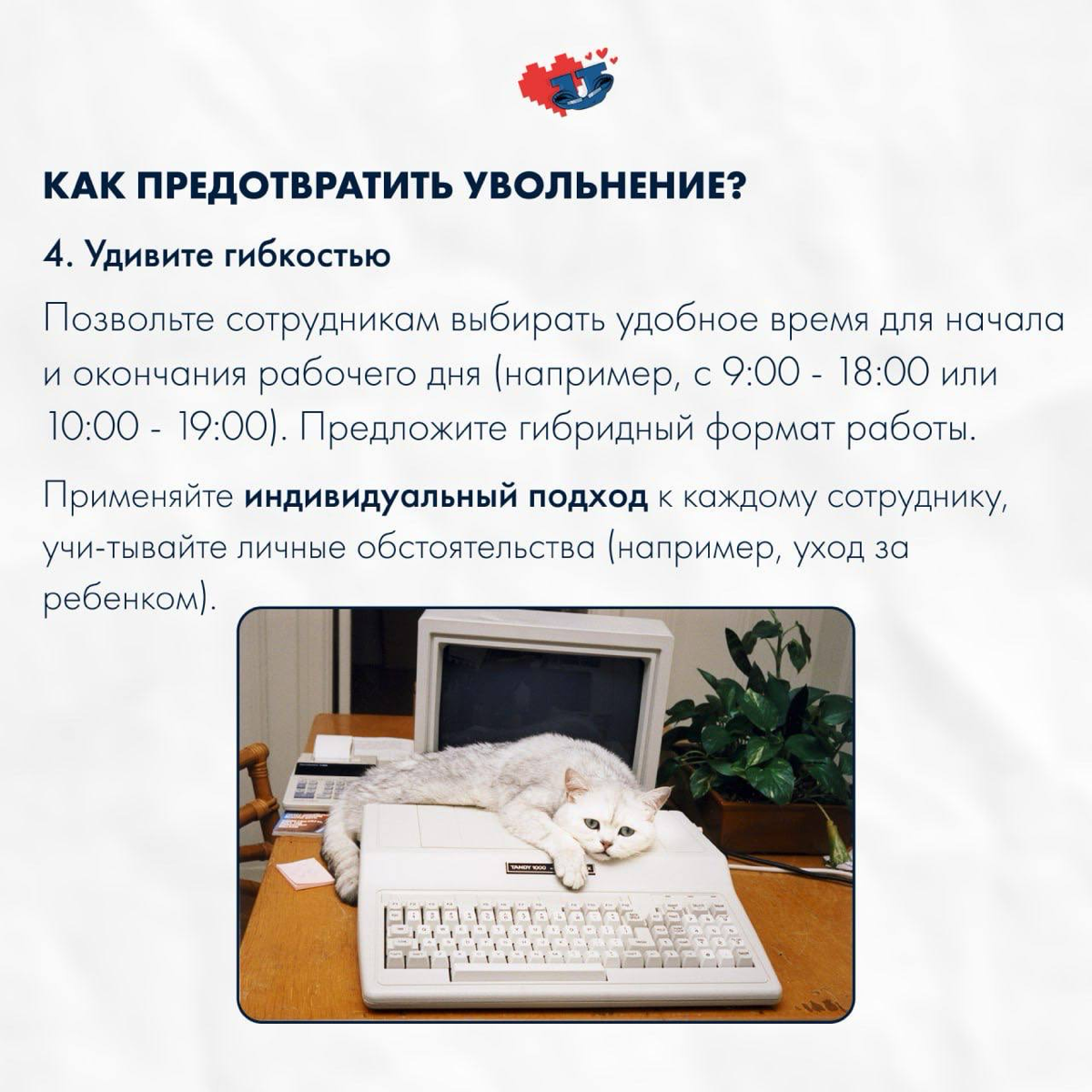 Если любишь – отпусти 💔
Как удержать ключевых сотрудников? – один из популярных вопросов в современных реалиях.
💡 По данным опроса сервиса «Работа | Сетка — социальная сеть от hh.ru