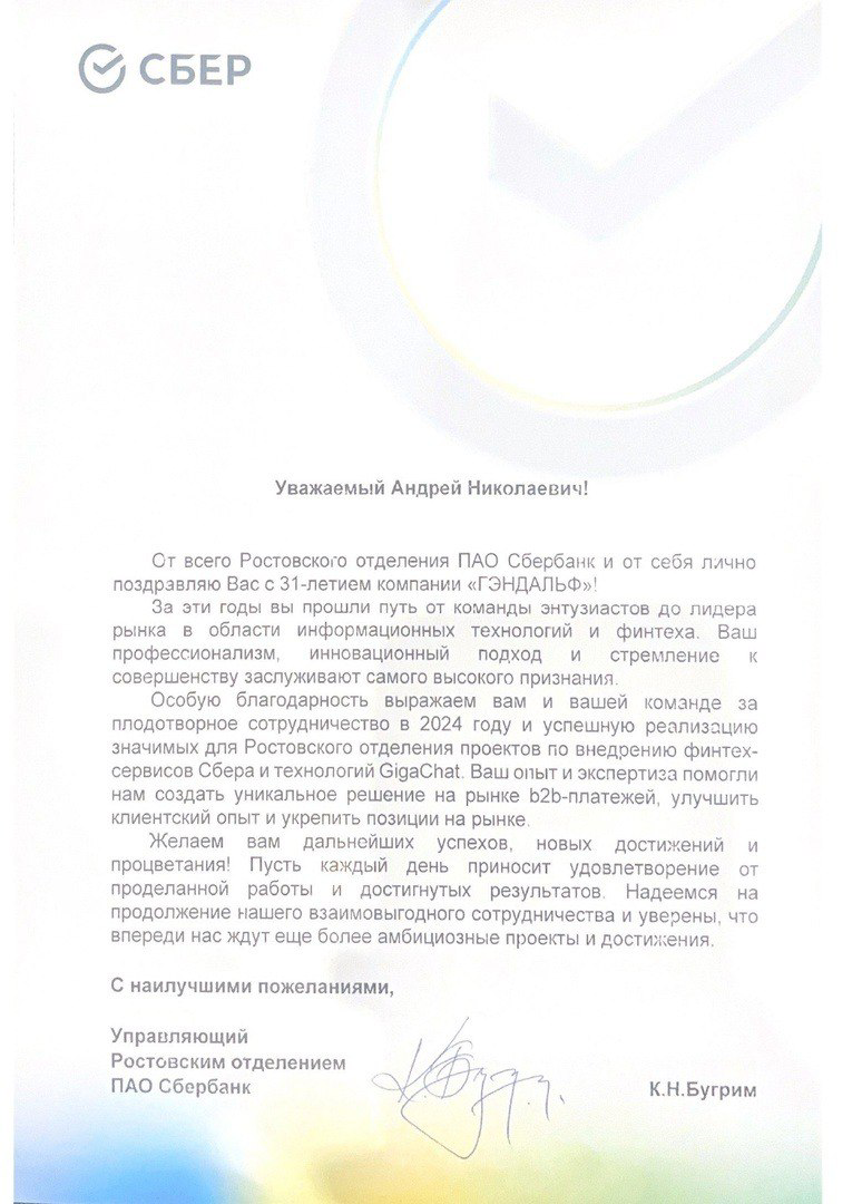 💚 Случилось, что у ГЭНДАЛЬФ и у нашего дорогого партнера СБЕР праздники в одном месяце! Мы не могли пройти мимо такого события ✅
Еще недавно, 12 ноября, мы поздравили коллег из СБЕР с Днем работника С... | Сетка — социальная сеть от hh.ru