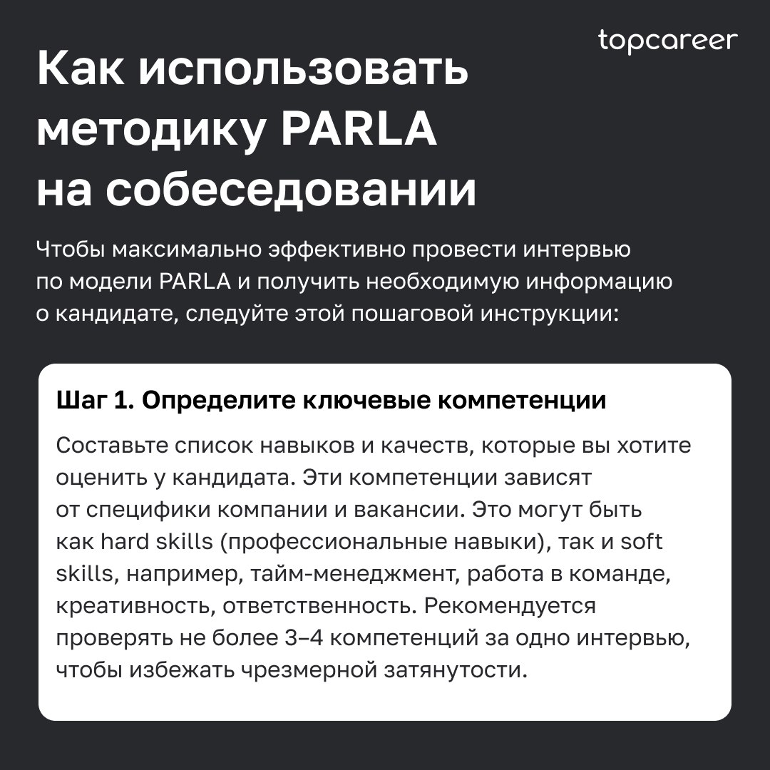 🎤Как провести интервью по методике PARLA
Собеседование часто становится самым сложным этапом в процессе рекрутинга для HR-специалиста | Сетка — социальная сеть от hh.ru