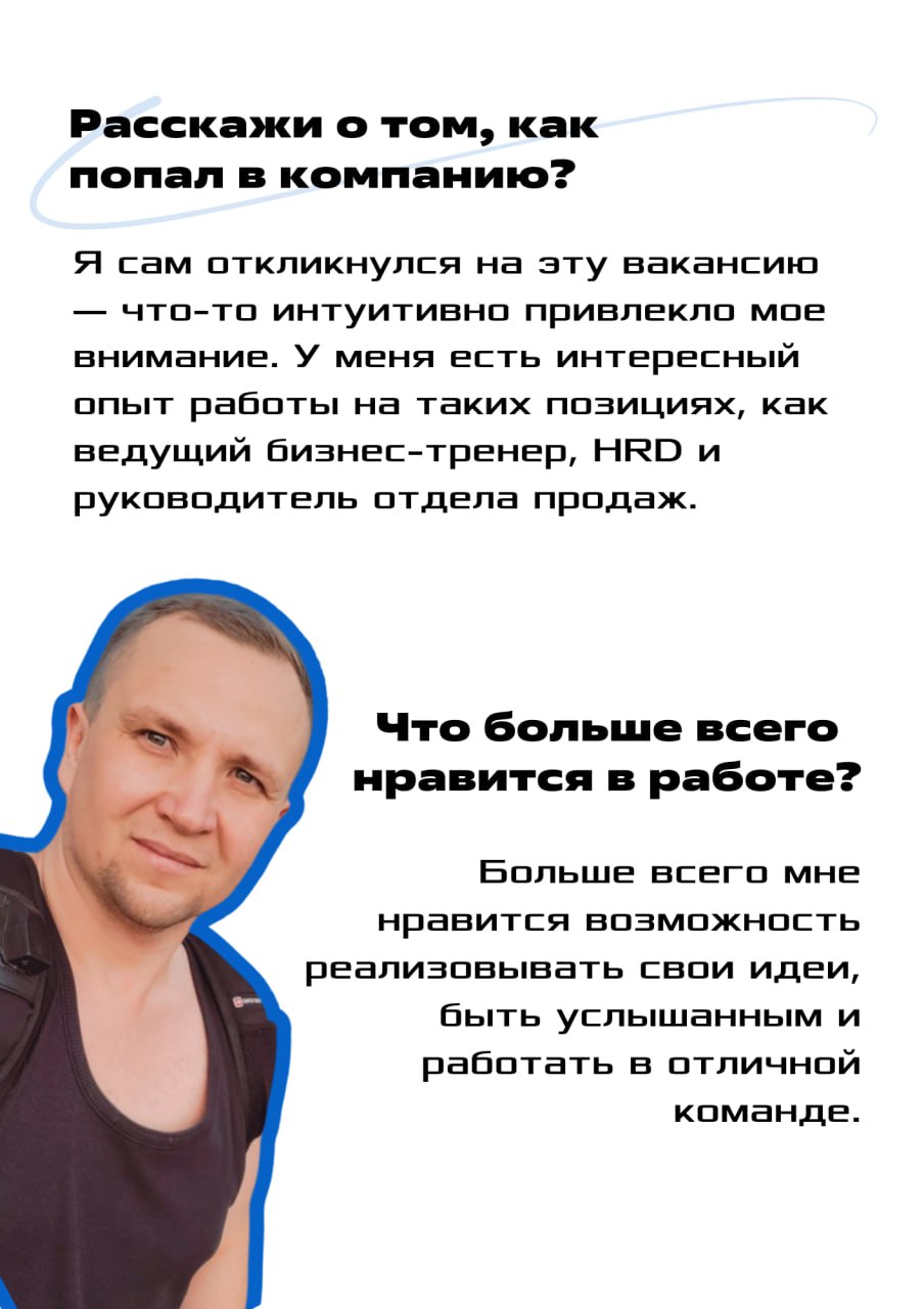 🔖 Продолжаем нашу серию постов, знакомящих вас с нашими сотрудниками!
Сегодня мы рады представить вам Григория Мальченко, руководителя отдела подбора персонала | Сетка — социальная сеть от hh.ru