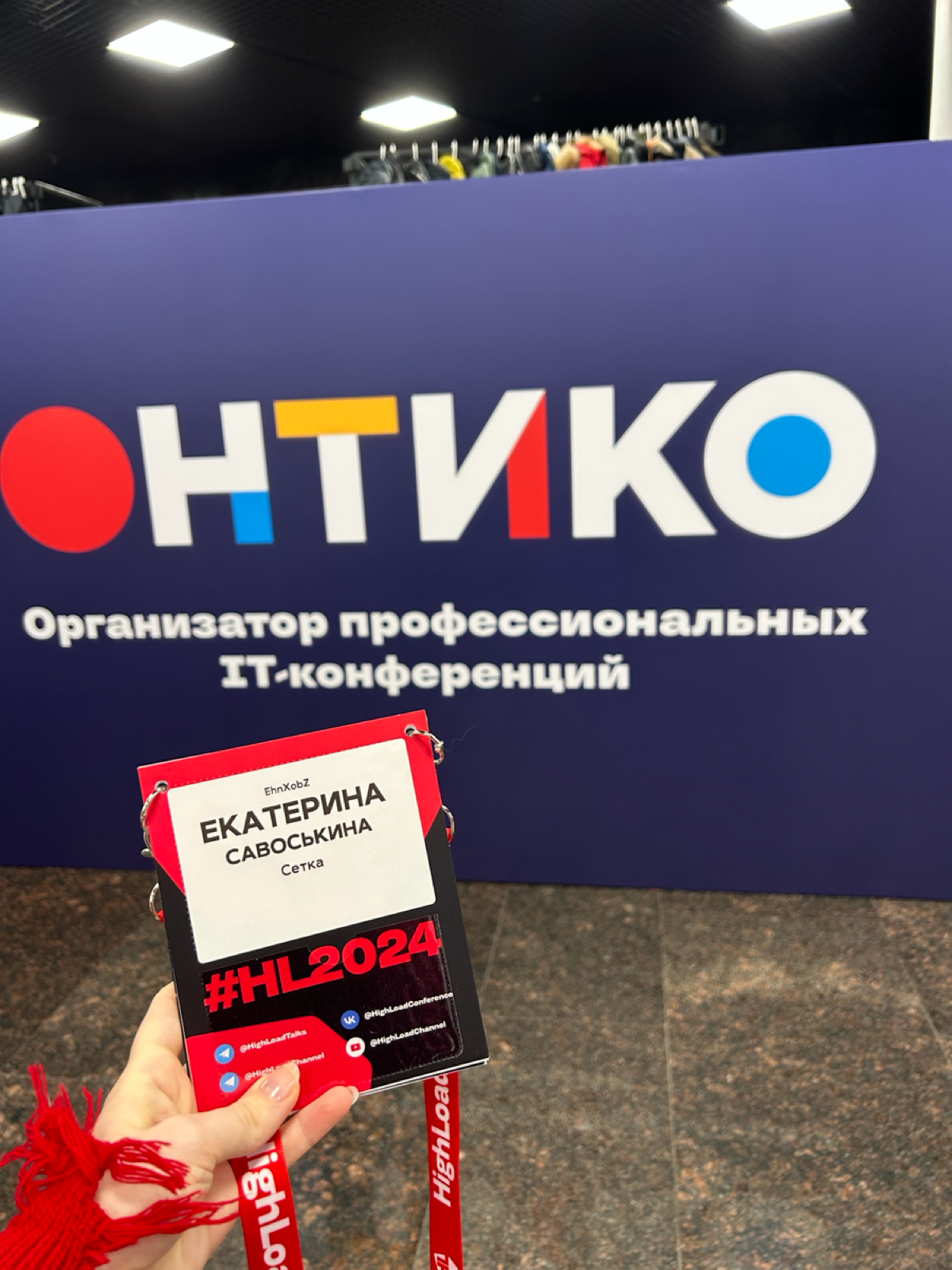 Привет! Я Катя, бренд менеджер Сетки.
Сегодня я на Highload, приехала общаться и рассказывать всем про Сеточку.
Обязательно подходите к нам в бренд-зону Сетки | Сетка — социальная сеть от hh.ru