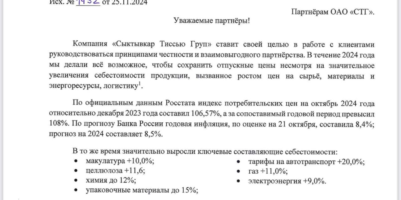 Всем утренний e-com!
Неделя, как и декабрь, начинается ожидаемо с реакции рынка на рост курса, ставку ЦБ и инфляцию сырья

ГраСС
Сыктывкар Тисью групп (Veiro)
Седо групп (Paclan)

Неделя только начина... | Сетка — социальная сеть от hh.ru