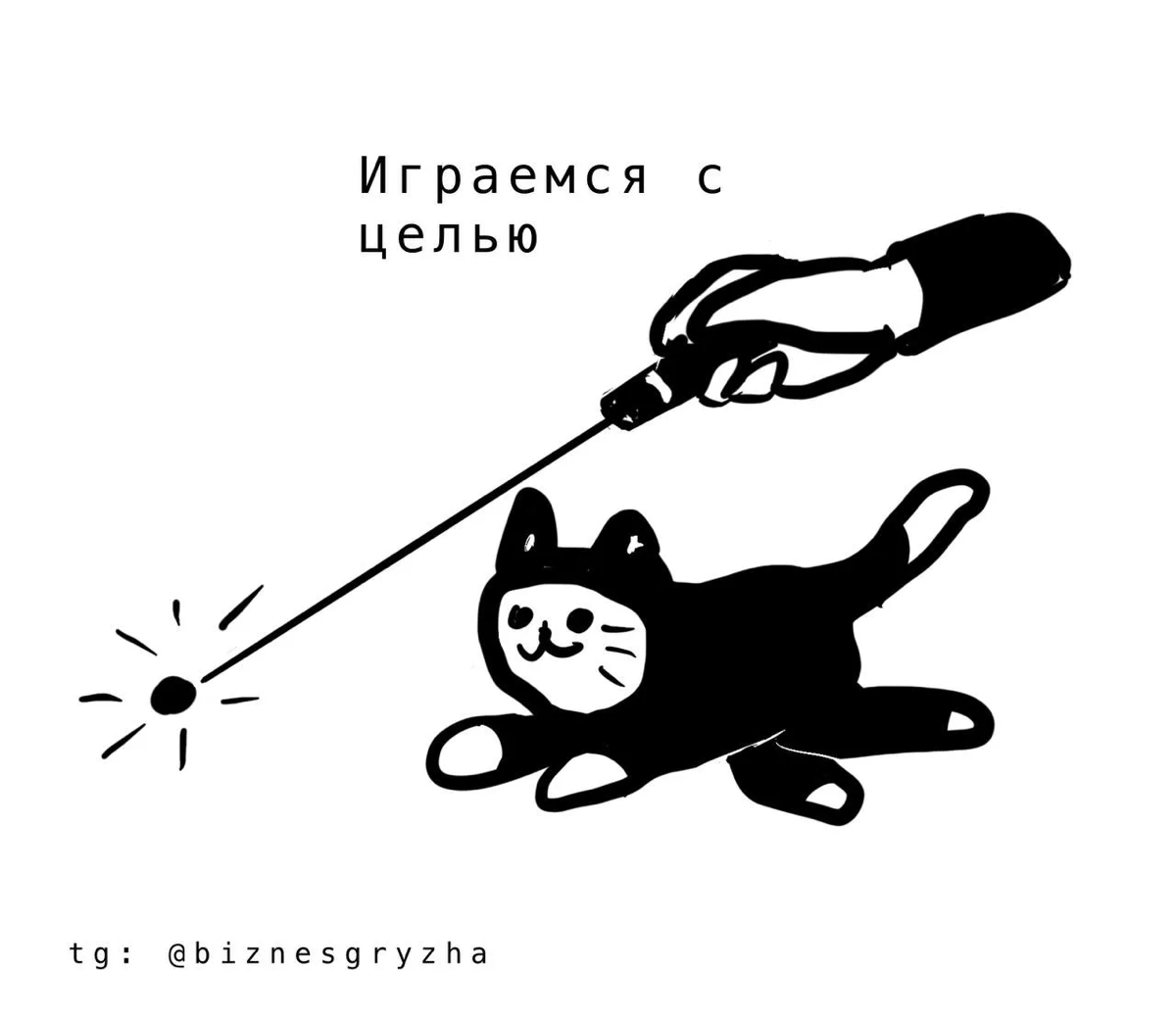 Как не загрустить, достигнув цели | Сетка — социальная сеть от hh.ru