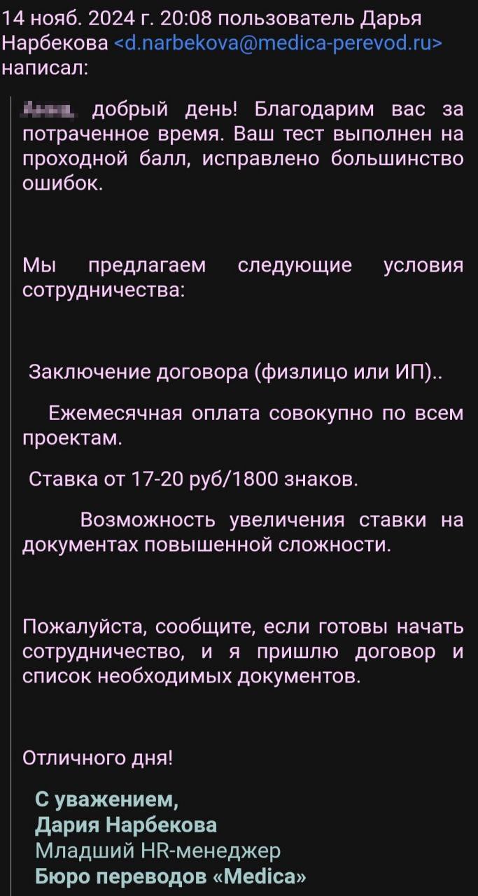В комментариях к предыдущему посту про #ВсратыеВакансии подписчица канала поделилась скриншотами переписки с двумя потенциальными работодателями: это бюро переводов Medica и некое ООО IPR Media (Ай Пи... | Сетка — социальная сеть от hh.ru