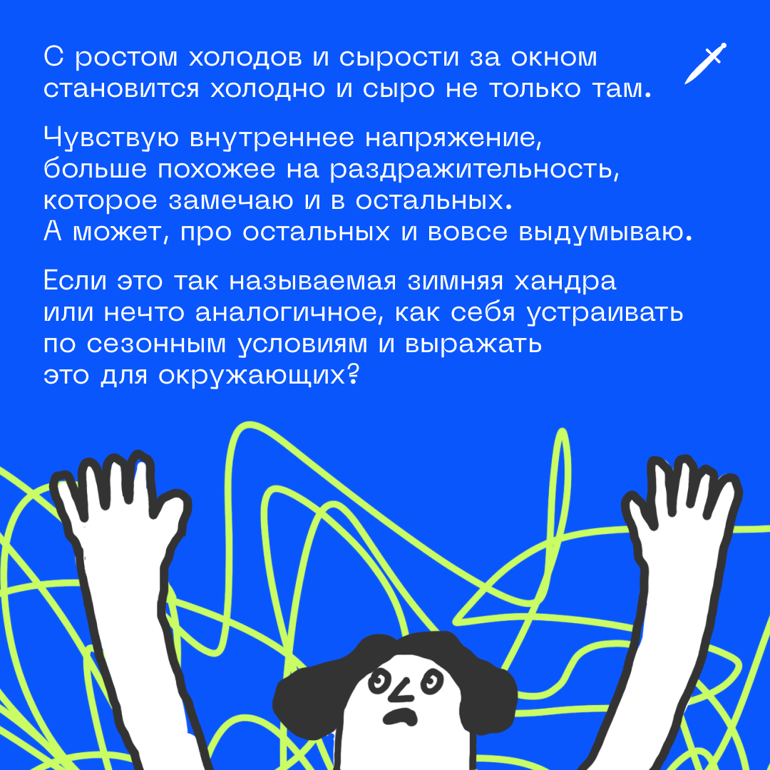 🗡 Поздравляем, вы пережили осеннюю хандру. Добро пожаловать в зимнюю.
https://le.kinzhal.media/8eamz | Сетка — социальная сеть от hh.ru