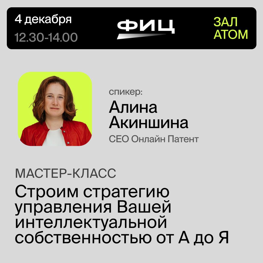 Друзья, небольшие изменения в программе Форума инновационных центров 2024 | Сетка — социальная сеть от hh.ru