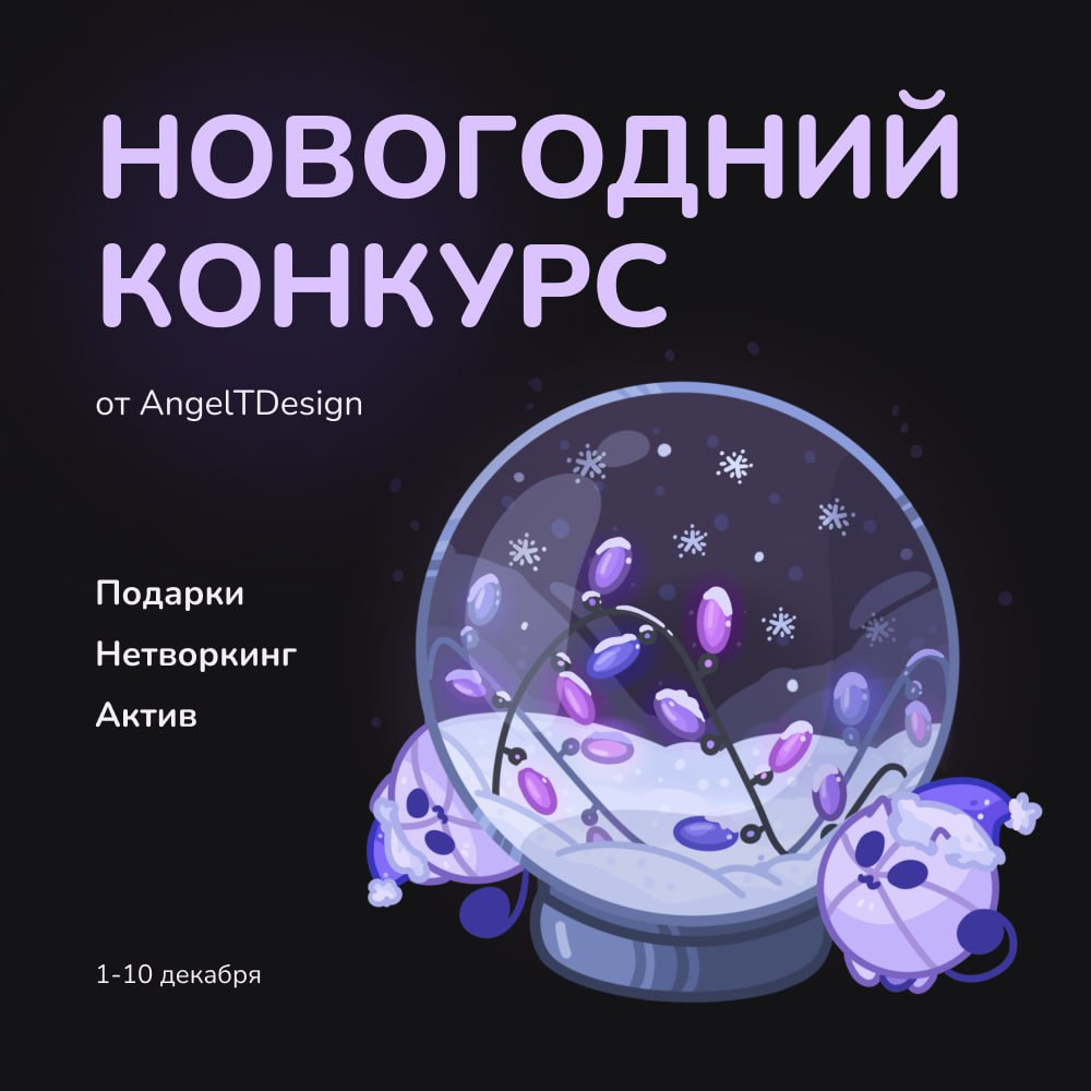 Новогодний конкурс! | Сетка — социальная сеть от hh.ru