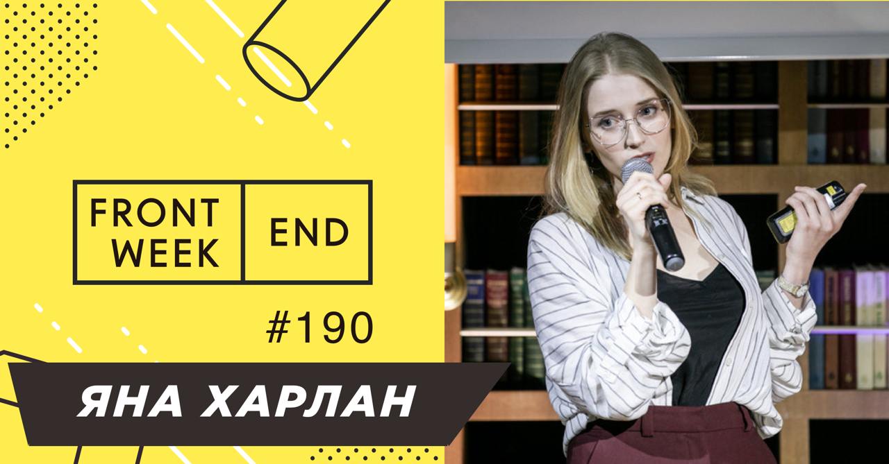 С Яной Харлан мы познакомились больше 15 лет назад, когда вместе учились в лицее при МГТУ им. Баумана | Сетка — социальная сеть от hh.ru