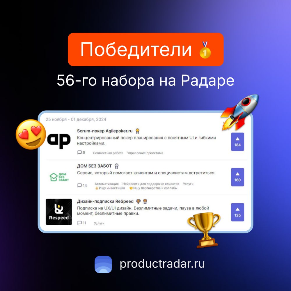 Победители прошлой недели на Радаре
56-й набор
🥇Sсrum-покер Agilepoker.ru
Концентрированный покер планирования с понятным UI и гибкими настройками | Сетка — социальная сеть от hh.ru