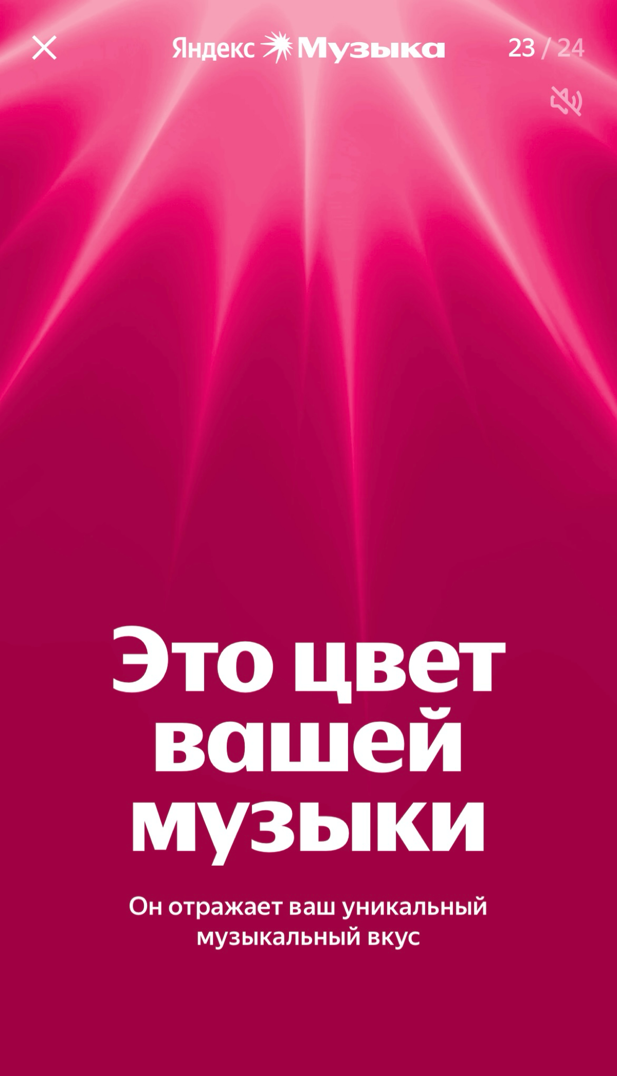 Яндекс.Музыка выкатила итоги года
На самом деле одно из немногих событий, которое я последние 5 лет жду в конце года — Муз. итоги моего прослушивания (спасибо Спотифаю)
Что же мы видим:
1 | Сетка — социальная сеть от hh.ru