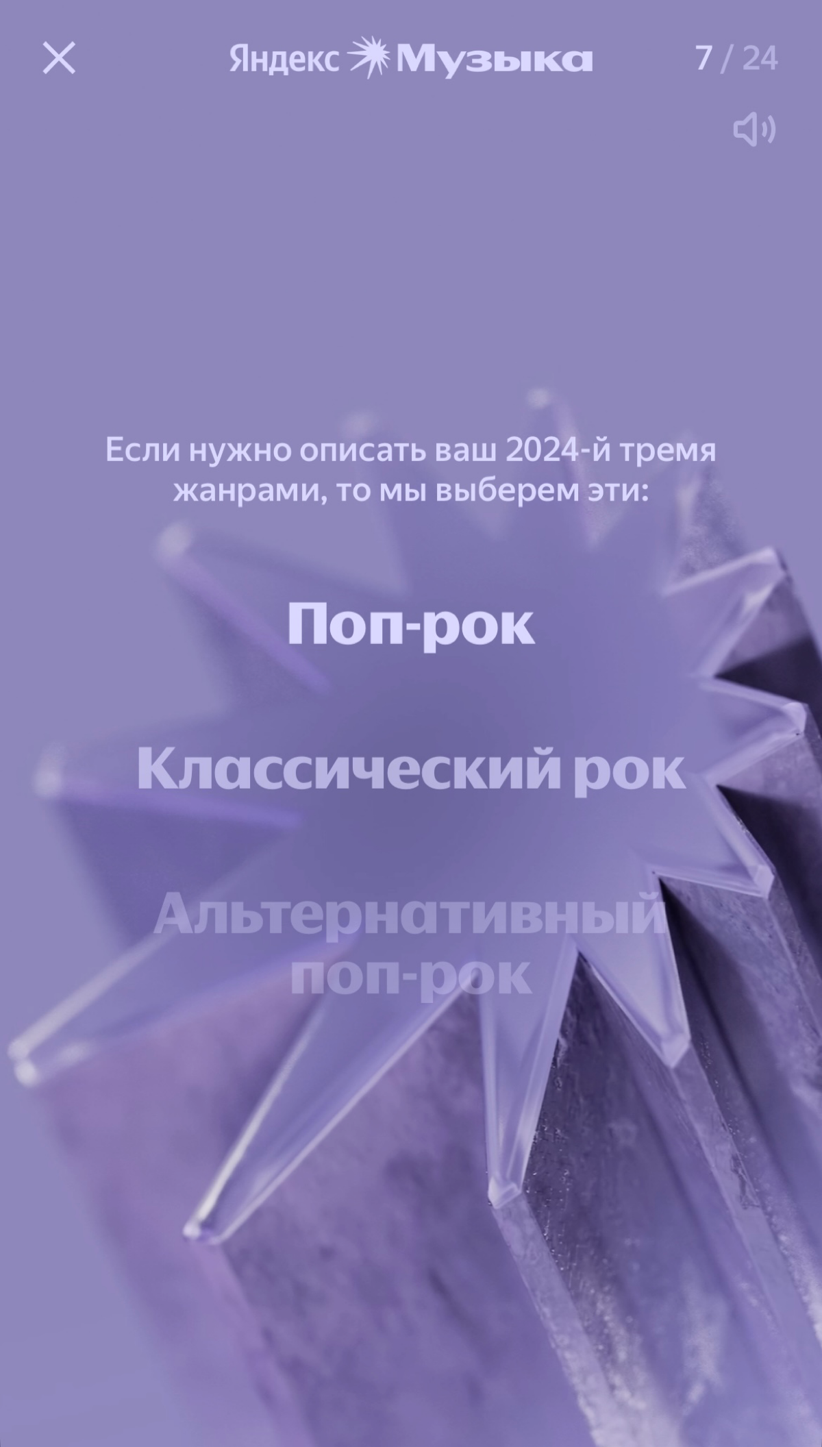 Яндекс.Музыка выкатила итоги года
На самом деле одно из немногих событий, которое я последние 5 лет жду в конце года — Муз. итоги моего прослушивания (спасибо Спотифаю)
Что же мы видим:
1 | Сетка — социальная сеть от hh.ru