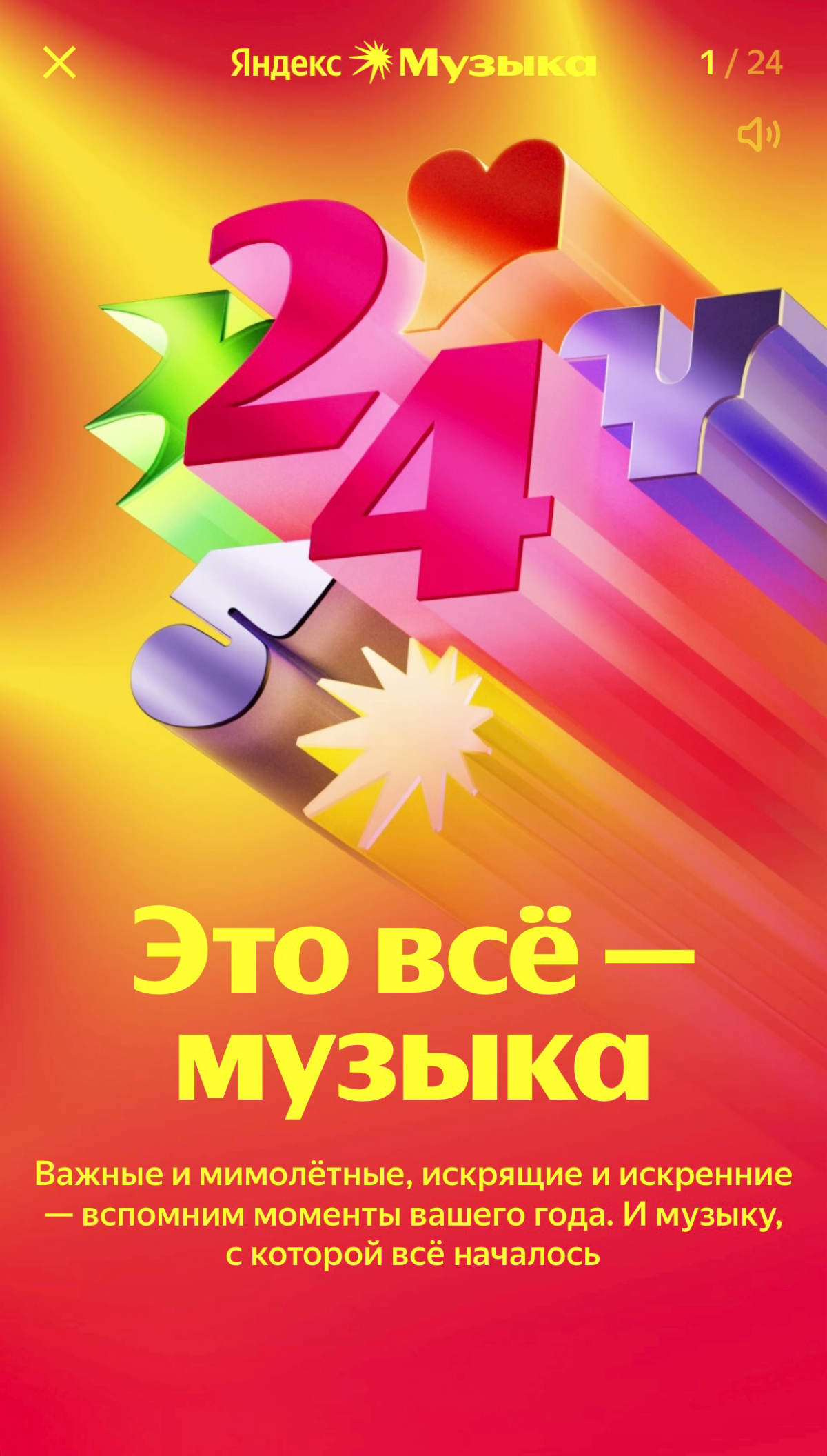 Яндекс.Музыка выкатила итоги года
На самом деле одно из немногих событий, которое я последние 5 лет жду в конце года — Муз. итоги моего прослушивания (спасибо Спотифаю)
Что же мы видим:
1 | Сетка — социальная сеть от hh.ru