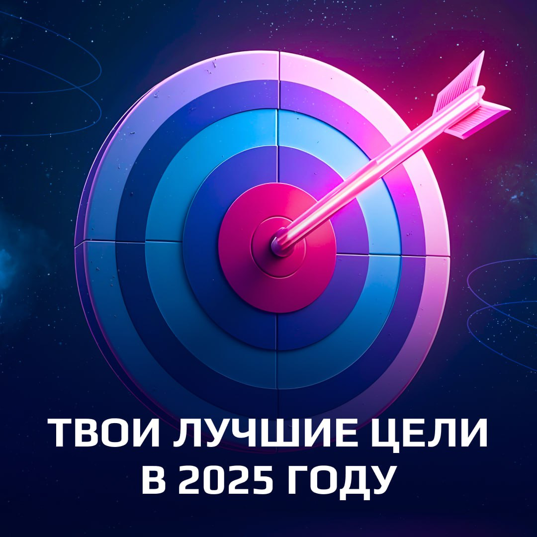 Как правильно ставить цели?
🌟Чтобы мечта осуществилась, она должна стать целью. Будь это новая жизнь в новом году или просто прокачка скиллов и скачок в нынешнем направлении | Сетка — социальная сеть от hh.ru