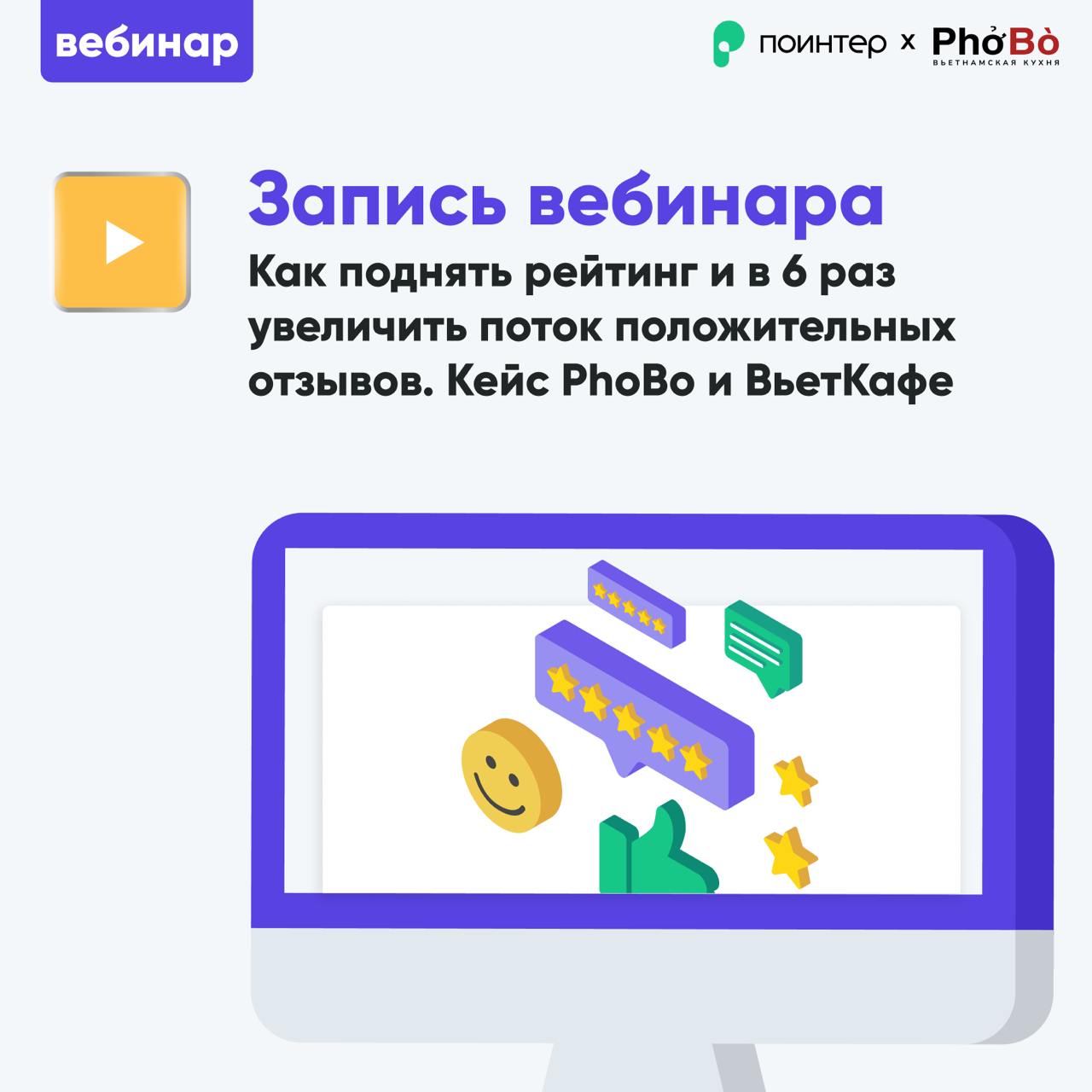 Если вы не смогли посетить вебинар «Как поднять рейтинг и в 6 раз увеличить поток положительных отзывов | Сетка — социальная сеть от hh.ru