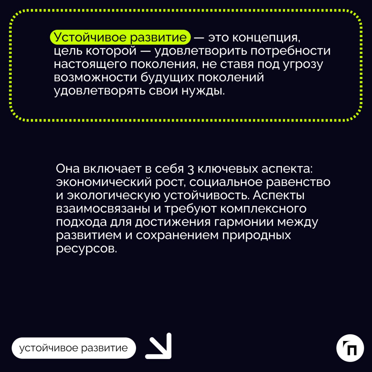 ❇️ Принципы и цели устойчивого развития: что происходит с «зеленой» повесткой сегодня
Устойчивое развитие является основой для создания справедливой модели развития общества, строящейся на экономическ... | Сетка — социальная сеть от hh.ru