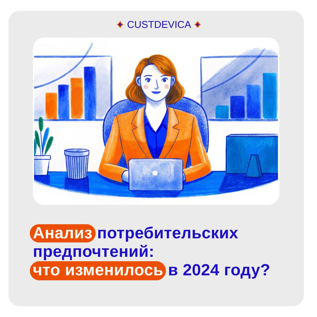 ✨ Потребитель вчера, сегодня, завтра: почему 2024 нас беспощадно изменил и куда это приведет в 2025?
Друзья, 2024 уже перевернул наши представления о шопинге: что, как и почему мы выбираем | Сетка — социальная сеть от hh.ru