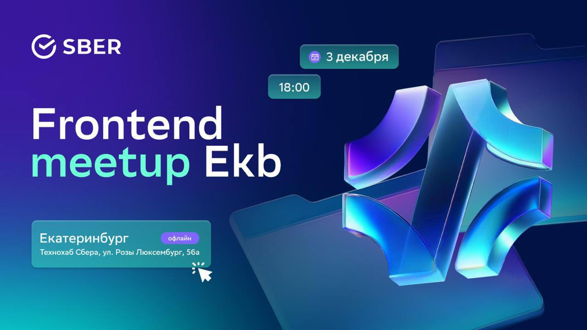 Екатеринбург на связи? В городе Frontend Meetup!
Самые актуальные темы: внедрение скаффолдинга, повышение гибкости и надёжности кода, тенденции и перспективы веба, тренды фронтенд-разработки — всё обс... | Сетка — социальная сеть от hh.ru