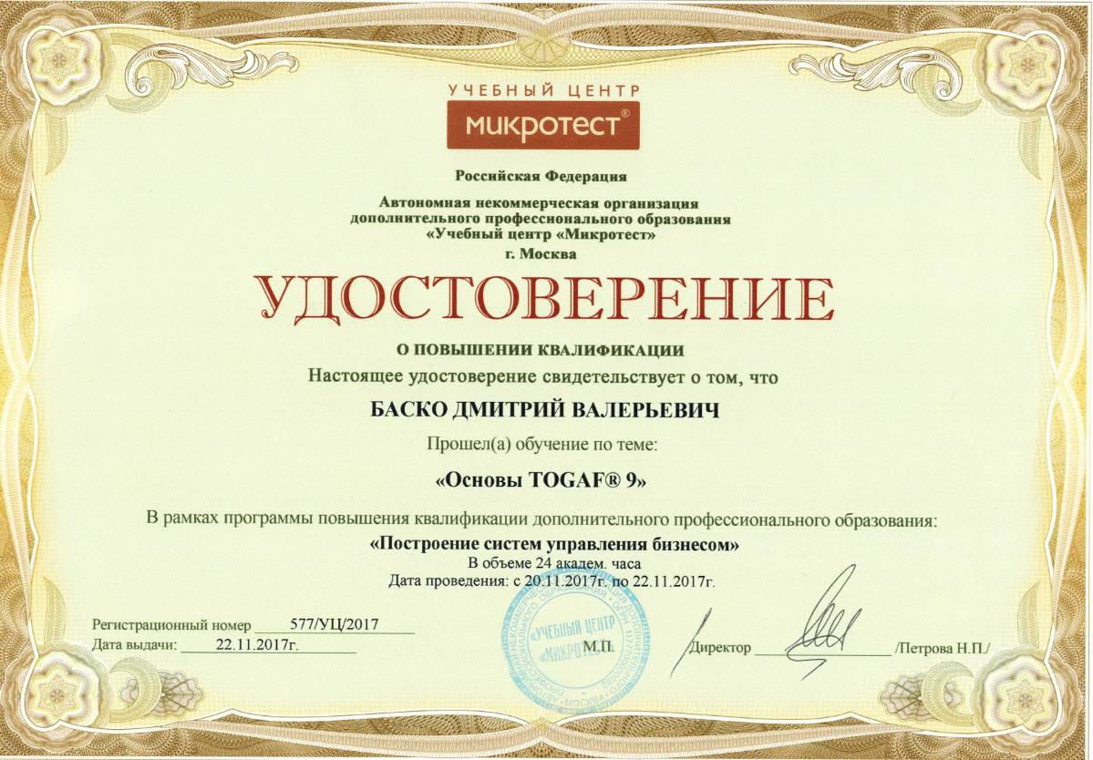 Дмитрий Баско