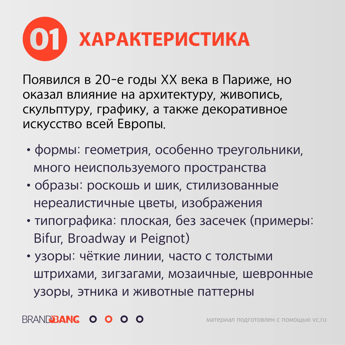 Арт-деко. «Мода проходит, стиль остаётся.» ✍🏻 Логотип и фирменный стиль в Brand Bang #brandbang2 | Сетка — социальная сеть от hh.ru