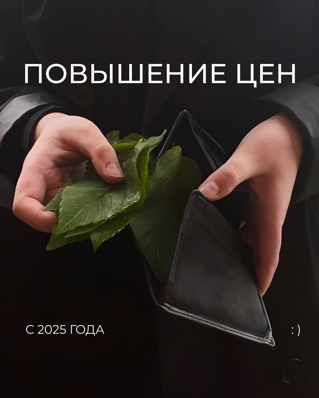 Друзья, у нас новости!
С 2025 года мы немного поднимем цены — на 10-20%. Это связано с тем, что наша команда активно растет по числу и по уровню профессионализма | Сетка — социальная сеть от hh.ru