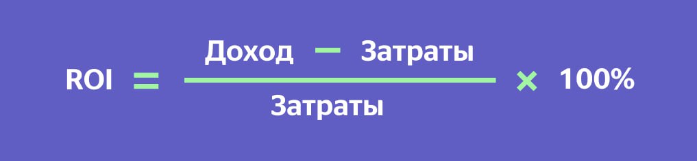 Наглядный пример расчета ROI и предельной цены лида.
Для удобства расчета, работает удобный онлайн КАЛЬКУЛЯТОР
Неотъемлемый функционал для каждого баера! | Сетка — социальная сеть от hh.ru