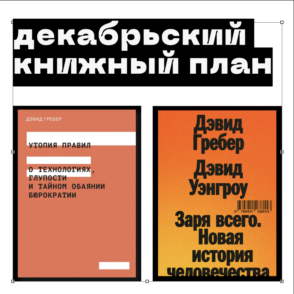 Книжный план на зиму | Сетка — социальная сеть от hh.ru