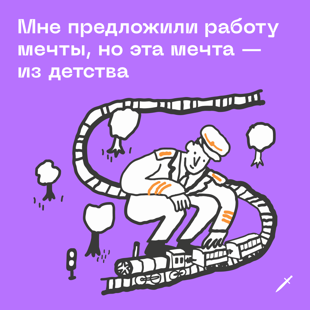 🗡 Если до сих пор чувствуешь едкое ощущение в груди из-за неисполненной мечты детства — читай:
https://le.kinzhal.media/b3g1x | Сетка — социальная сеть от hh.ru