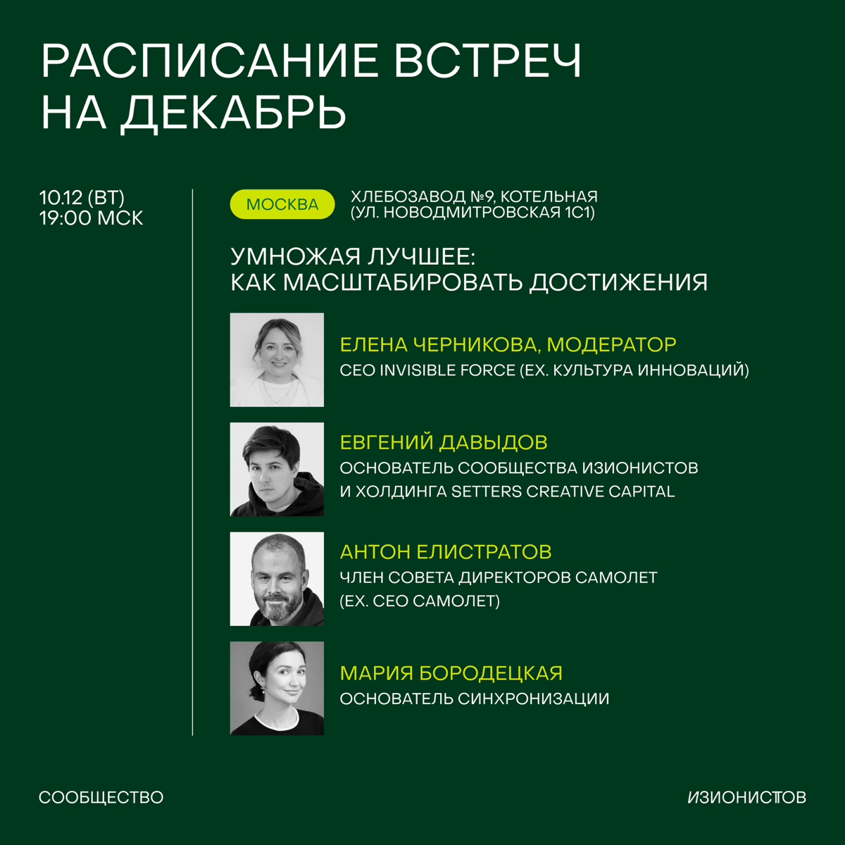 Декабрь всегда самый жаркий месяц, и чтобы не выгорать в нем, а продуктивно гореть — ловите свежее расписание!
Предлагаем сфокусироваться на главном – эмоциональное состояние, подведение итогов года и... | Сетка — социальная сеть от hh.ru