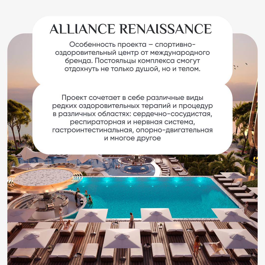 🔎🔎🔎🔎🔎🩺 Alliance Renaissance — инновационный спортивно-оздоровительный проект, расположенный на климато-бальнеологическом курорте Кобулети, на первой береговой линии моря | Сетка — социальная сеть от hh.ru