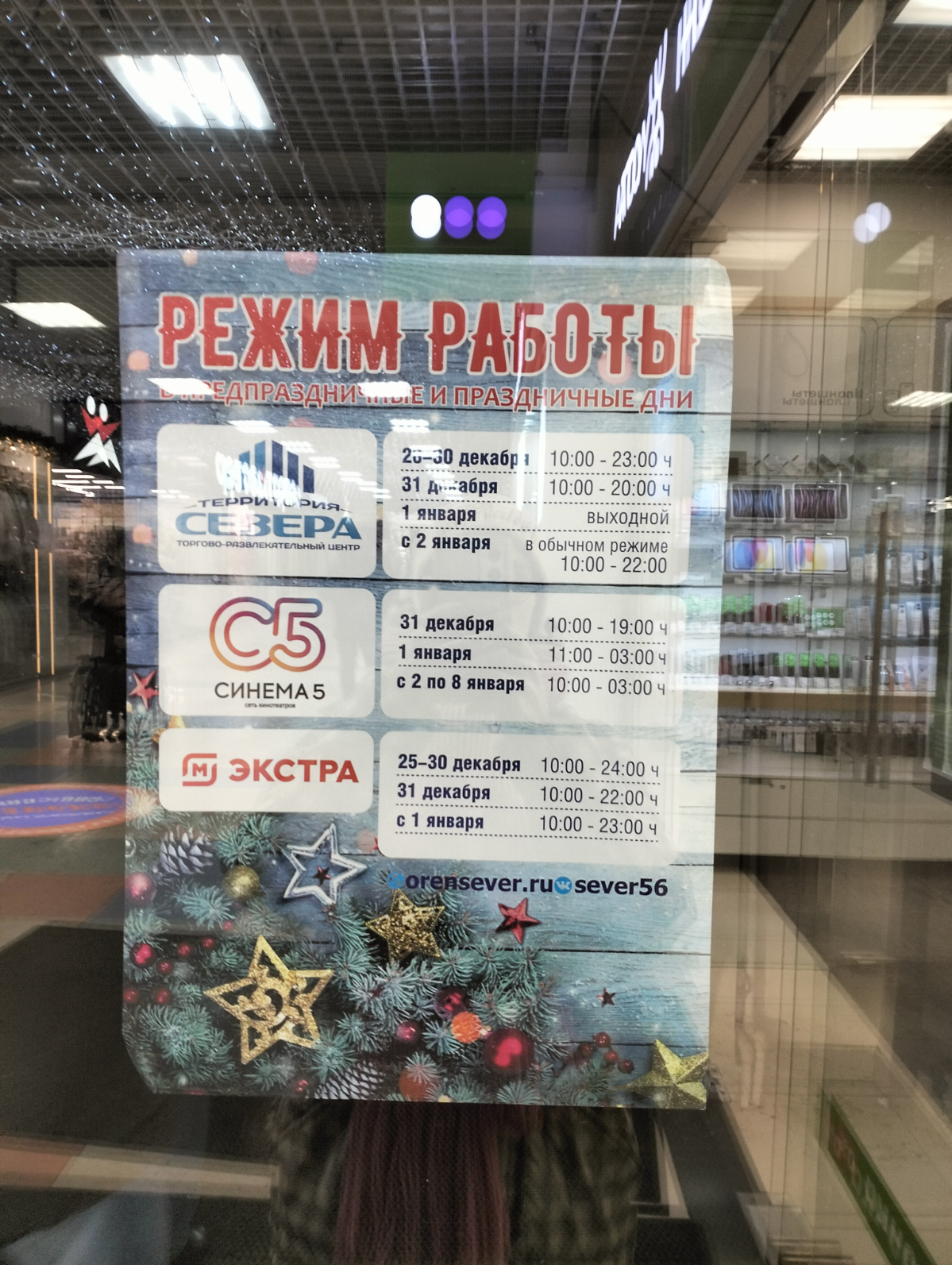 Приятно видеть свой макет в ТЦ Север. Не большой вклад в новогоднее настроение жителям города и посетителя торгового центра. Формат А3 цифровая печать в рекламной компании Трио | Сетка — социальная сеть от hh.ru