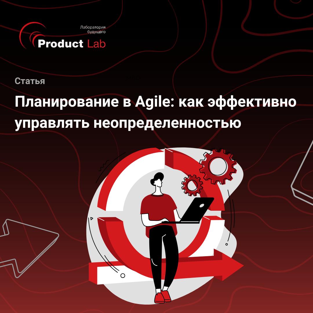 🚀 Как эффективно управлять неопределенностью с помощью Agile Scrum?
Планирование в Agile — это не просто составление графика | Сетка — социальная сеть от hh.ru