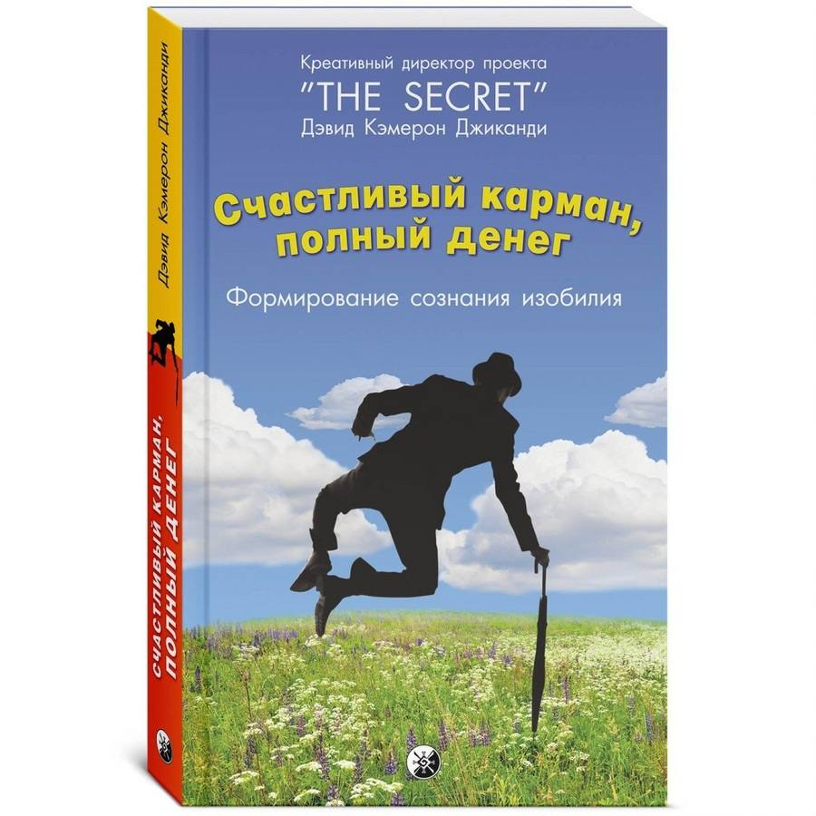 Книга для прочтения на этот месяц📕
Это просто шедевр) Отойдем не много от темы маркетинга и погрузимся в более глубокие вещи)
Книга перевернет Ваше мировоззрение на тему энергии, денег, Вселенной | Сетка — социальная сеть от hh.ru