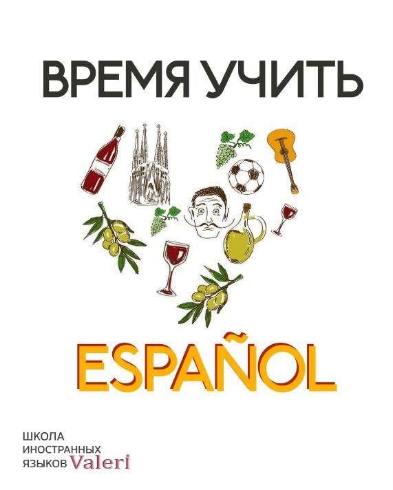 Hora de aprender español - время учить español 🇪🇸
В Латинской Америке около 80% носителей испанского языка | Сетка — социальная сеть от hh.ru