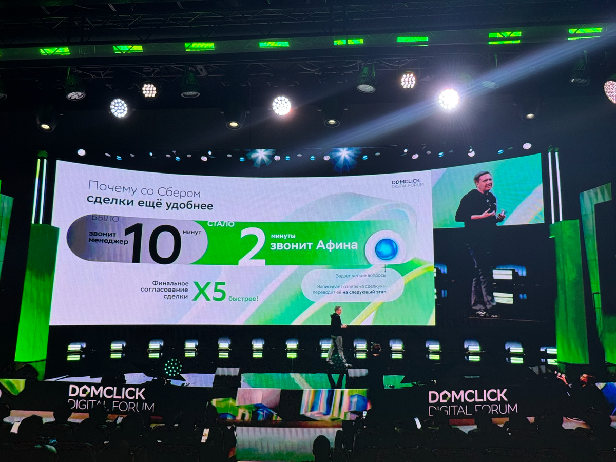 Сегодня посетил первый Domclick Digital Forum. | Сетка — социальная сеть от hh.ru