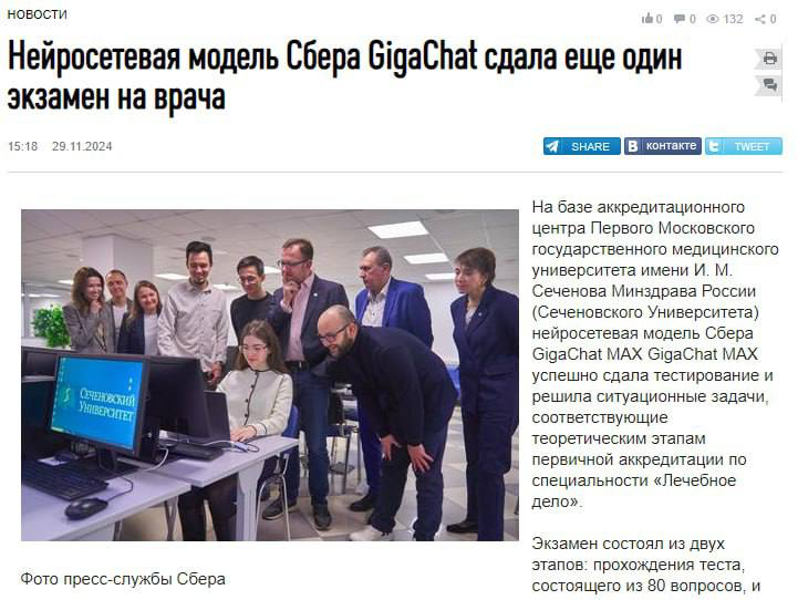 GigaChat MAX сдал экзамен на участкового врача-терапевта | Сетка — социальная сеть от hh.ru