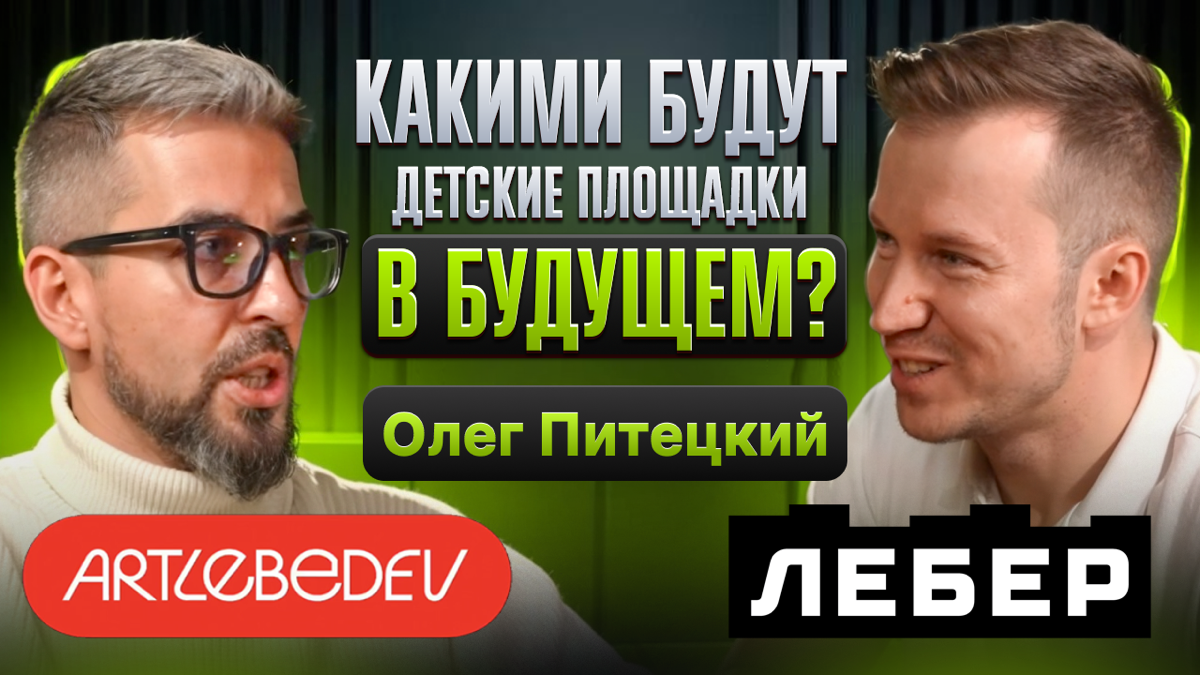 🎥 Записали интересный подкаст с урбанистом студии Артемия Лебедева
https://youtube.com/watch?si=gqJaEhhV4tKf779d&v=PFq089zYfUs&feature=youtu.be
#Лебер | Сетка — социальная сеть от hh.ru